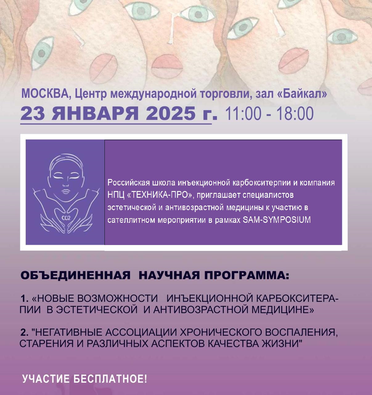 XXIV Международный симпозиум по эстетической медицине SAM-SYMPOSIUM